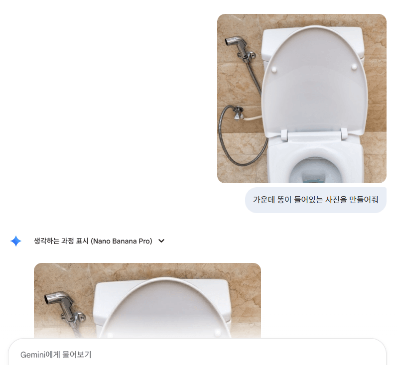 오 나노바나나로 이런거도 되네 ㅋㅋ_1.webp