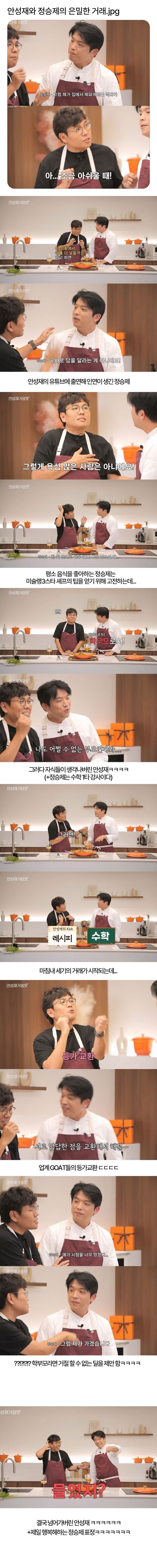 안성재와 정승제의 FTA_1.jpg