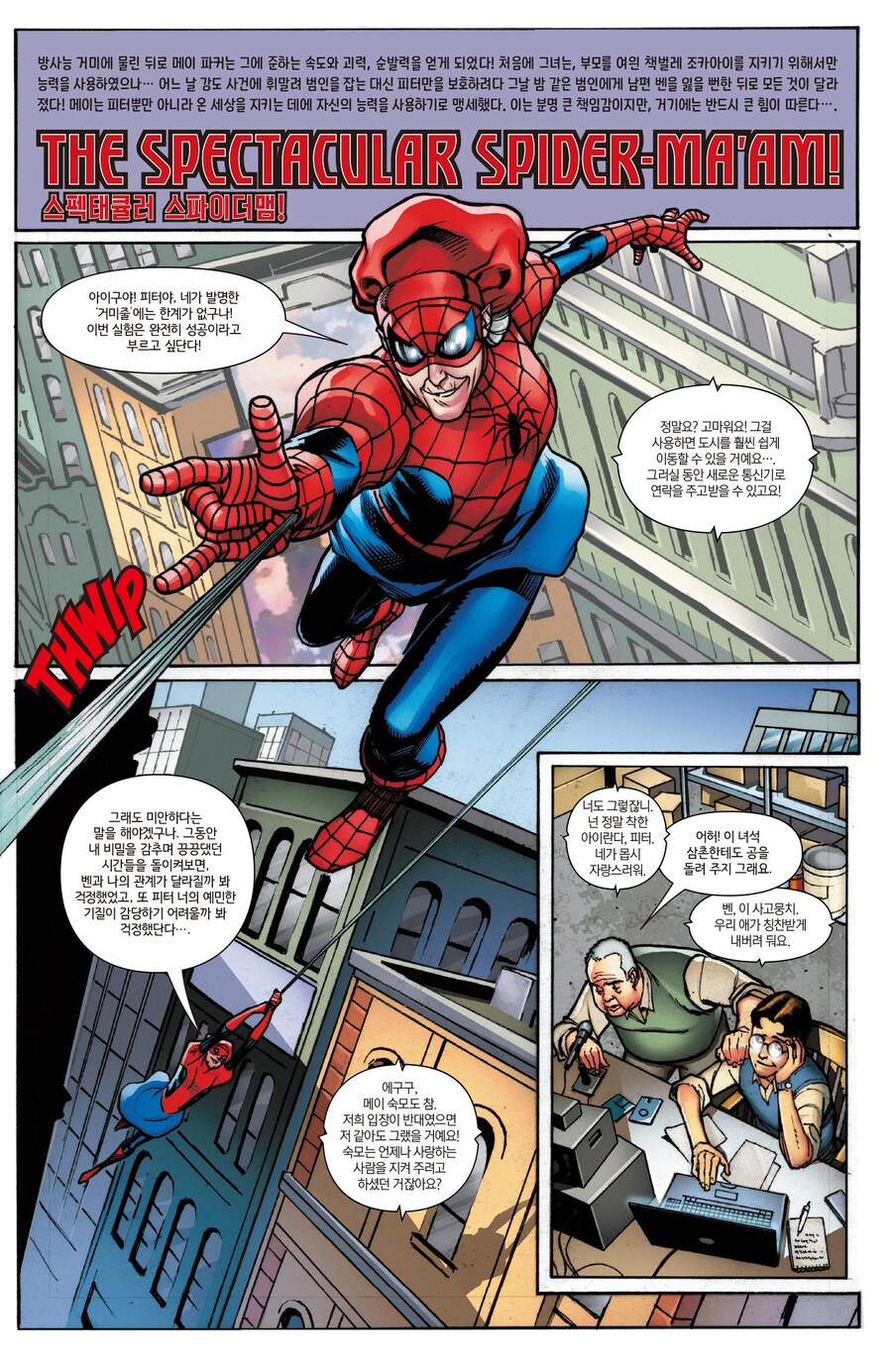 큰 힘에는 큰 책임이 따른단다_1.jpg