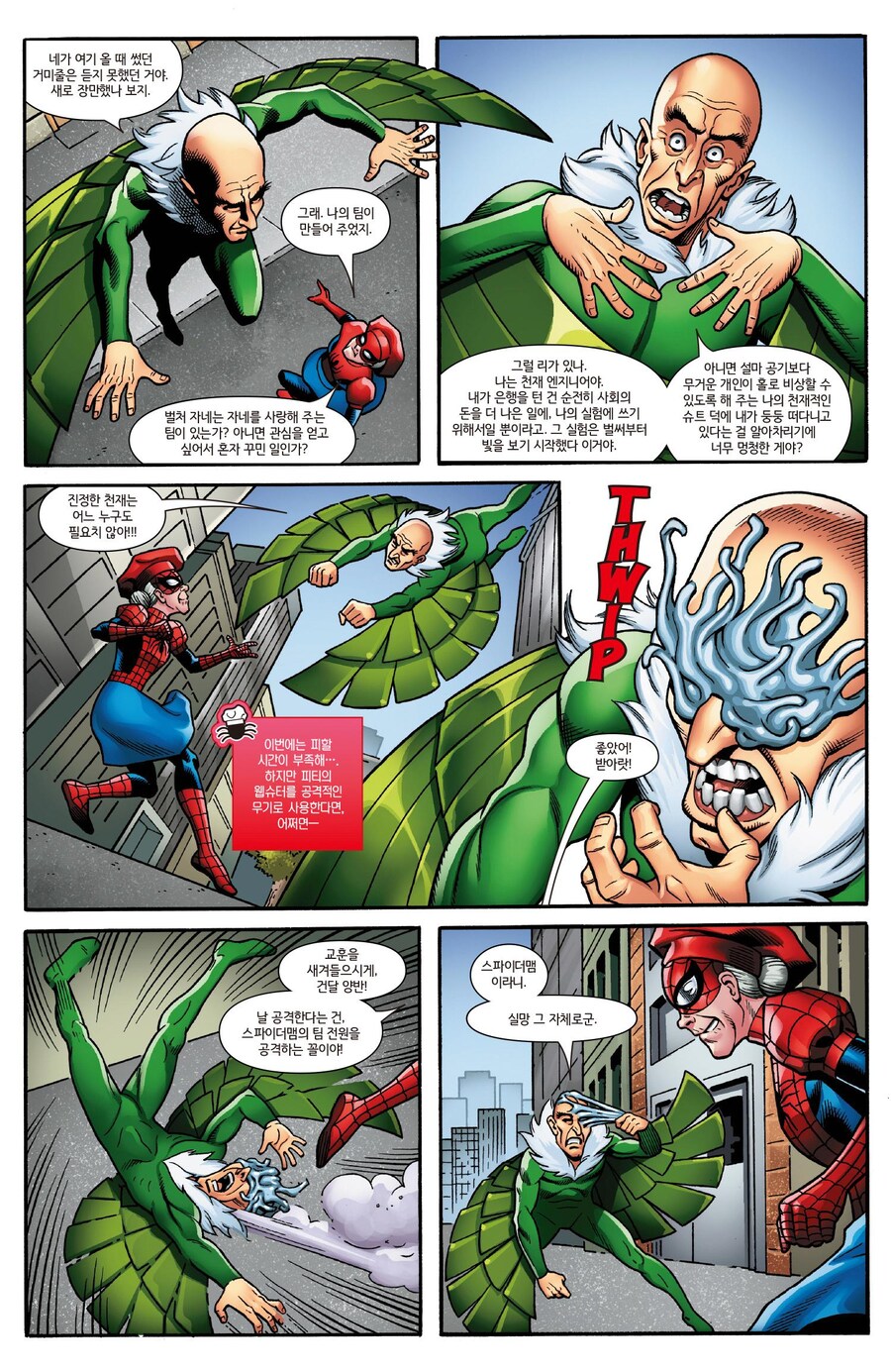 큰 힘에는 큰 책임이 따른단다_5.jpg