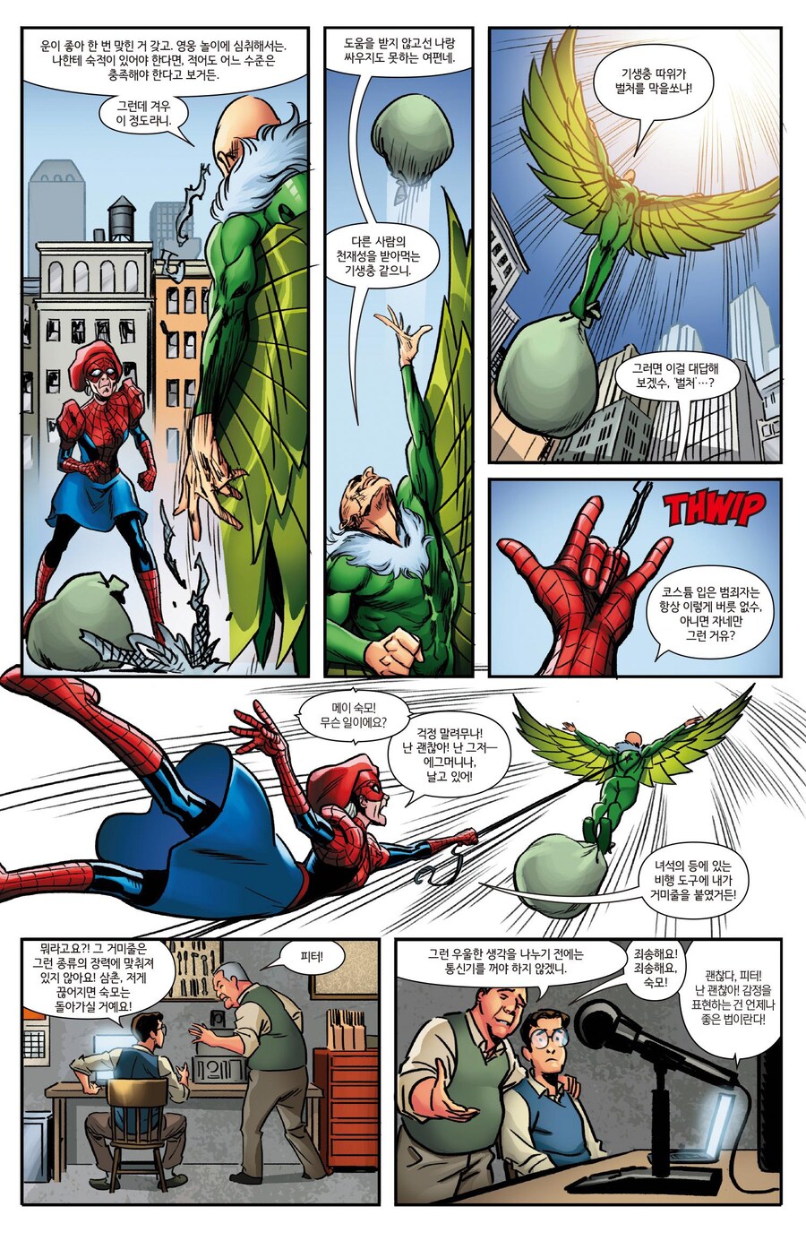 큰 힘에는 큰 책임이 따른단다_6.jpg