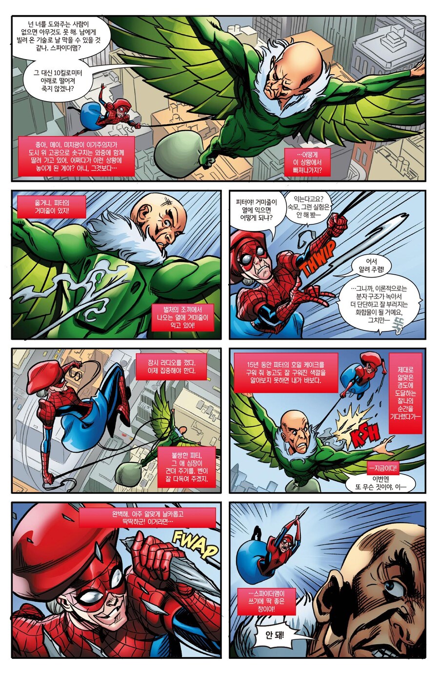 큰 힘에는 큰 책임이 따른단다_7.jpg