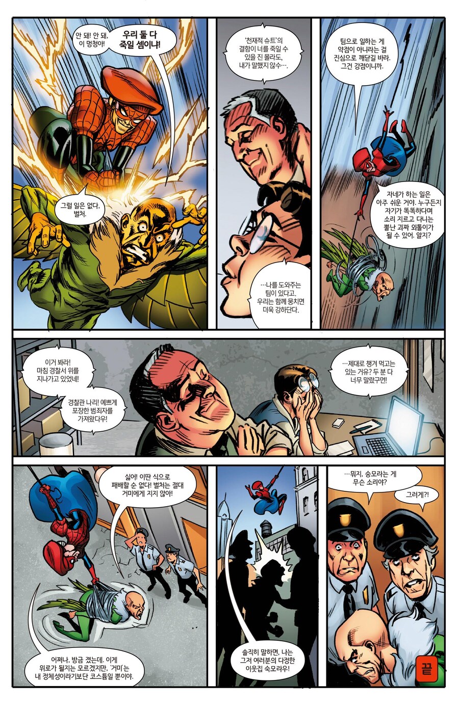 큰 힘에는 큰 책임이 따른단다_8.jpg