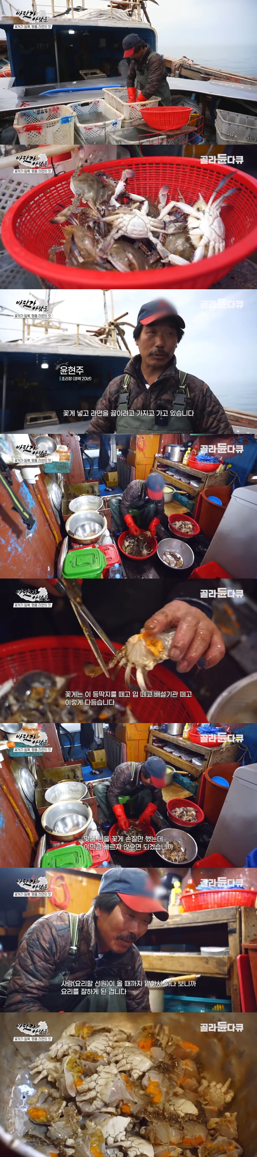 꽃게 어선에서 끓여먹는 꽃게 라면_1.jpg