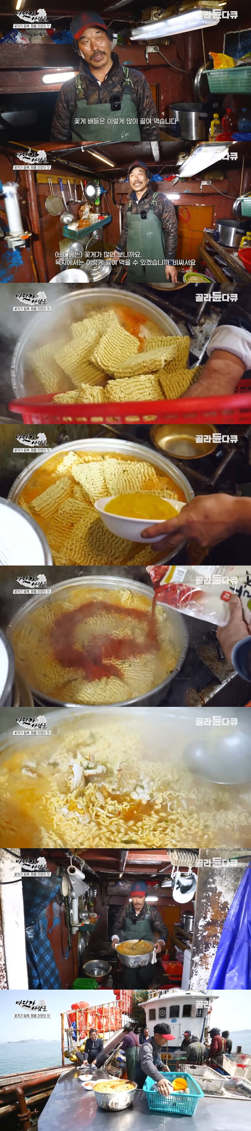 꽃게 어선에서 끓여먹는 꽃게 라면_2.jpg