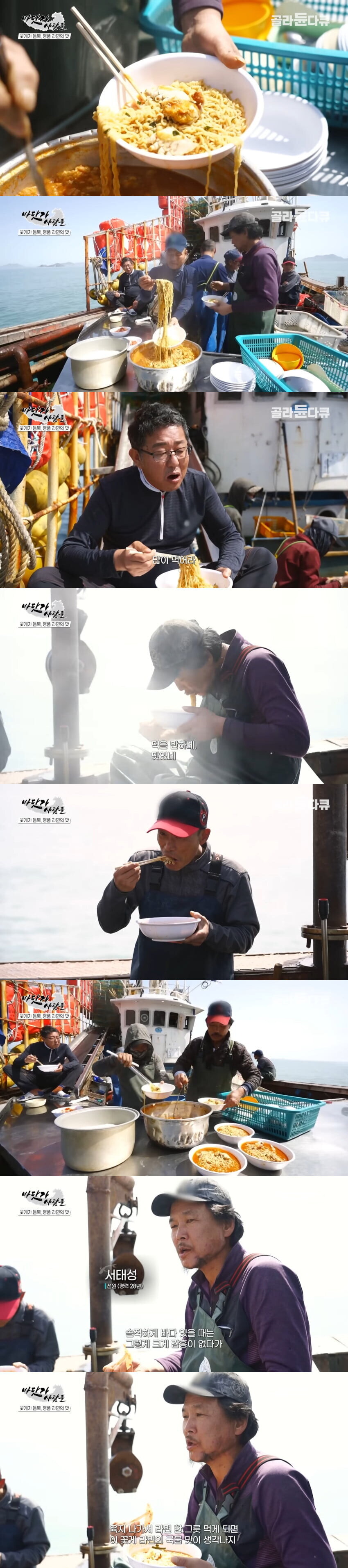 꽃게 어선에서 끓여먹는 꽃게 라면_3.jpg