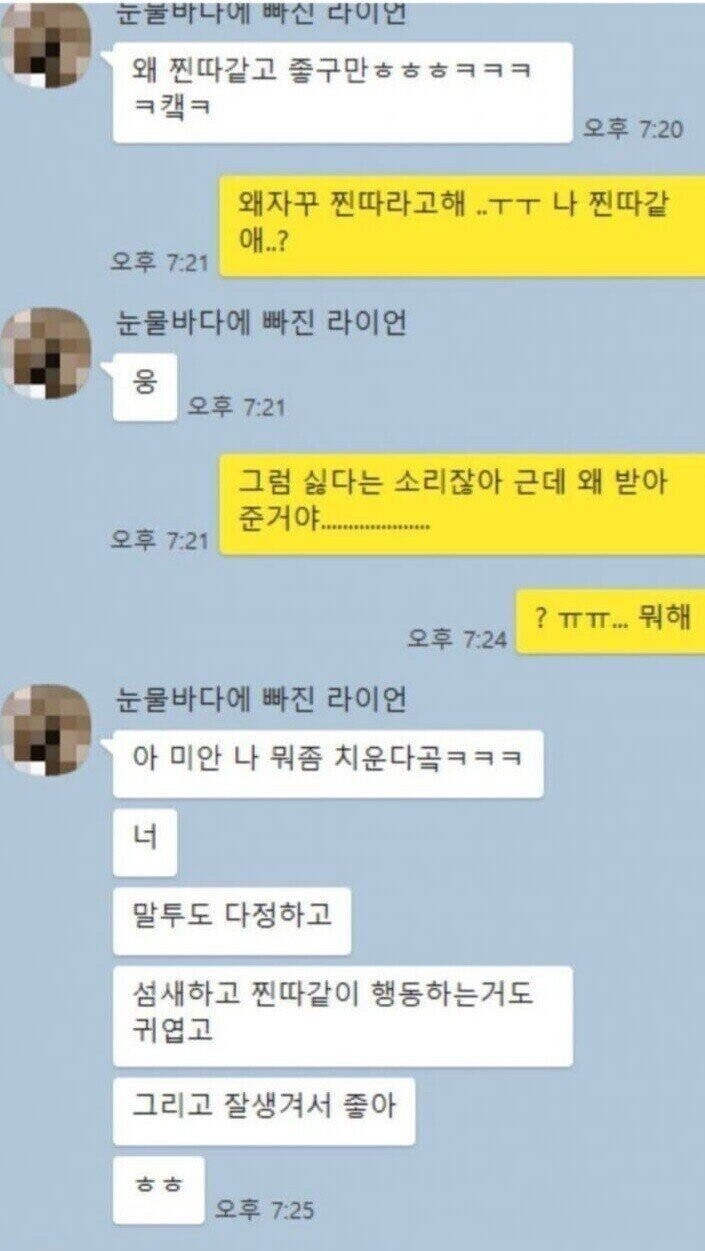 찐따 같은 남자의 고백 후기.jpg_1.jpg