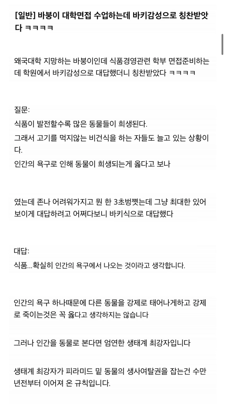 전설로 남은 바키 감성식 면접 답변.jpg_1.webp