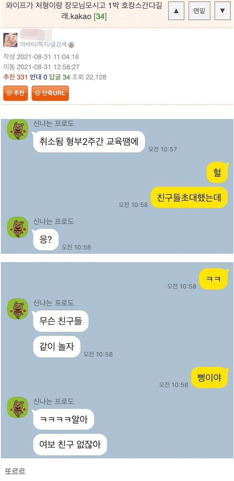 아싸 와이프 처형이랑 장모님 모시고 여행간다 개 꾸무룩….jpg_1.jpg