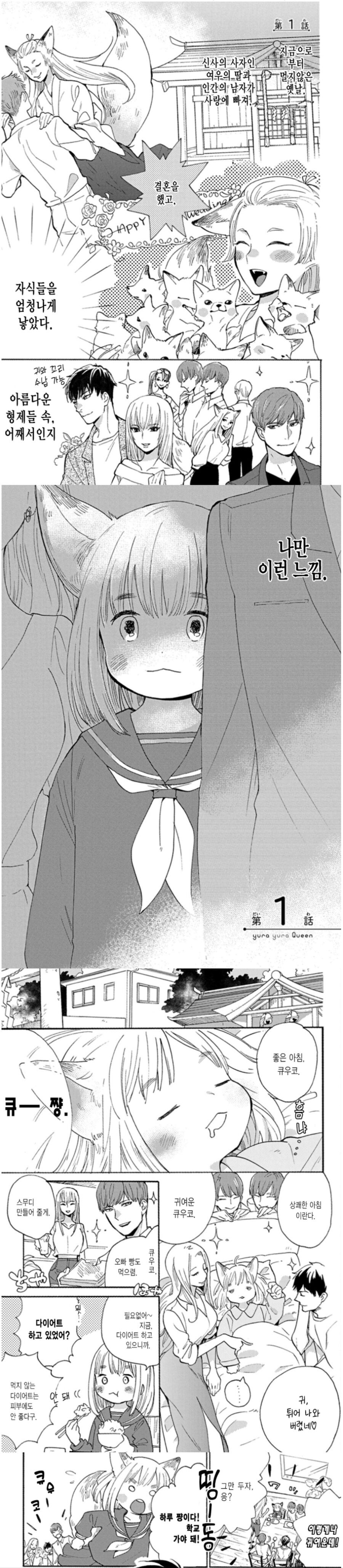 어느 여우 가문 딸의 이야기_1.jpg