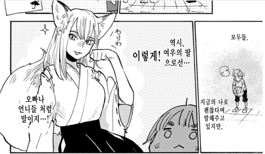 어느 여우 가문 딸의 이야기_2.png