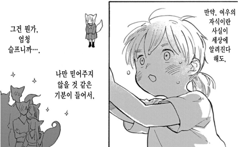 어느 여우 가문 딸의 이야기_3.png