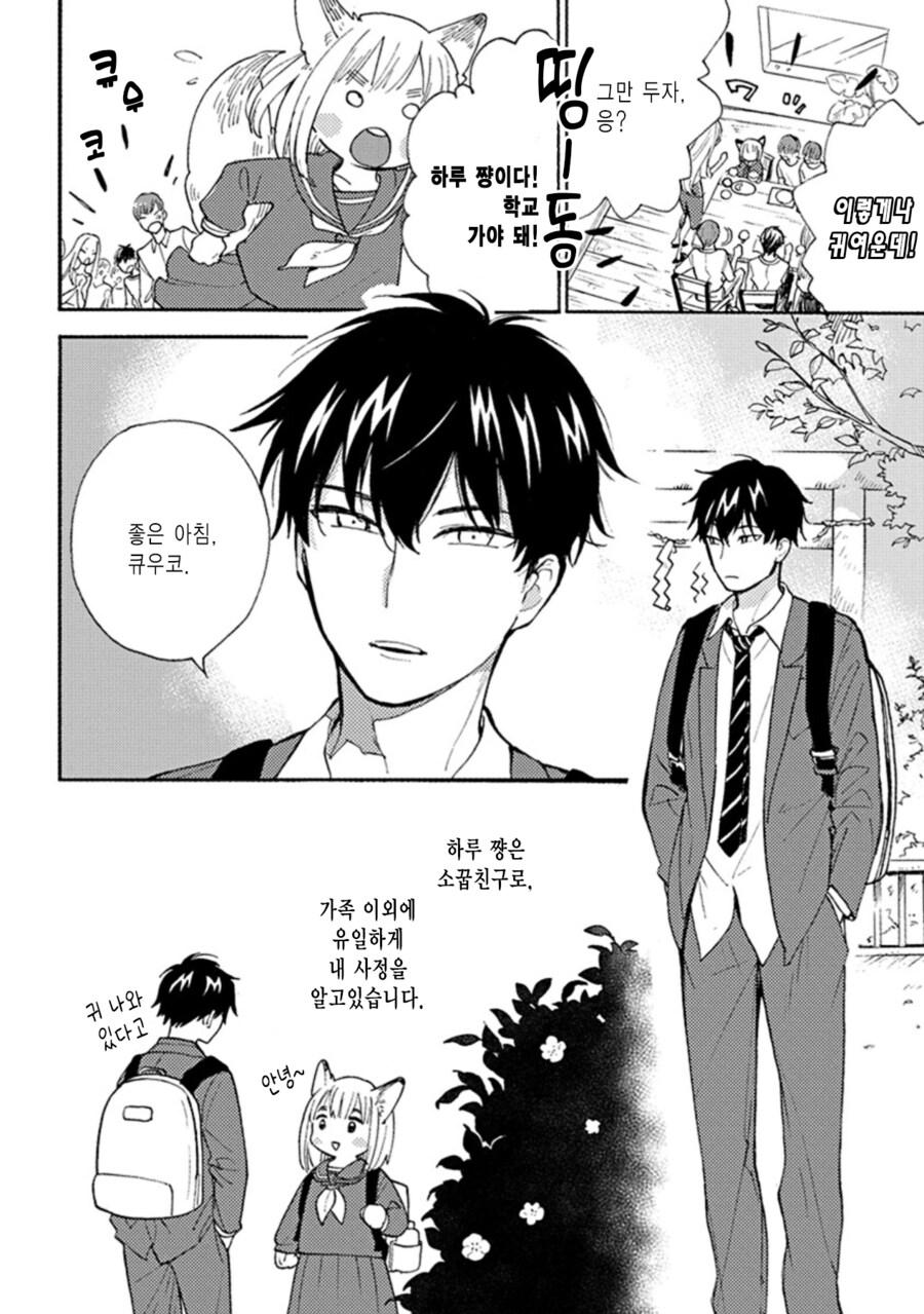 어느 여우 가문 딸의 이야기_5.png