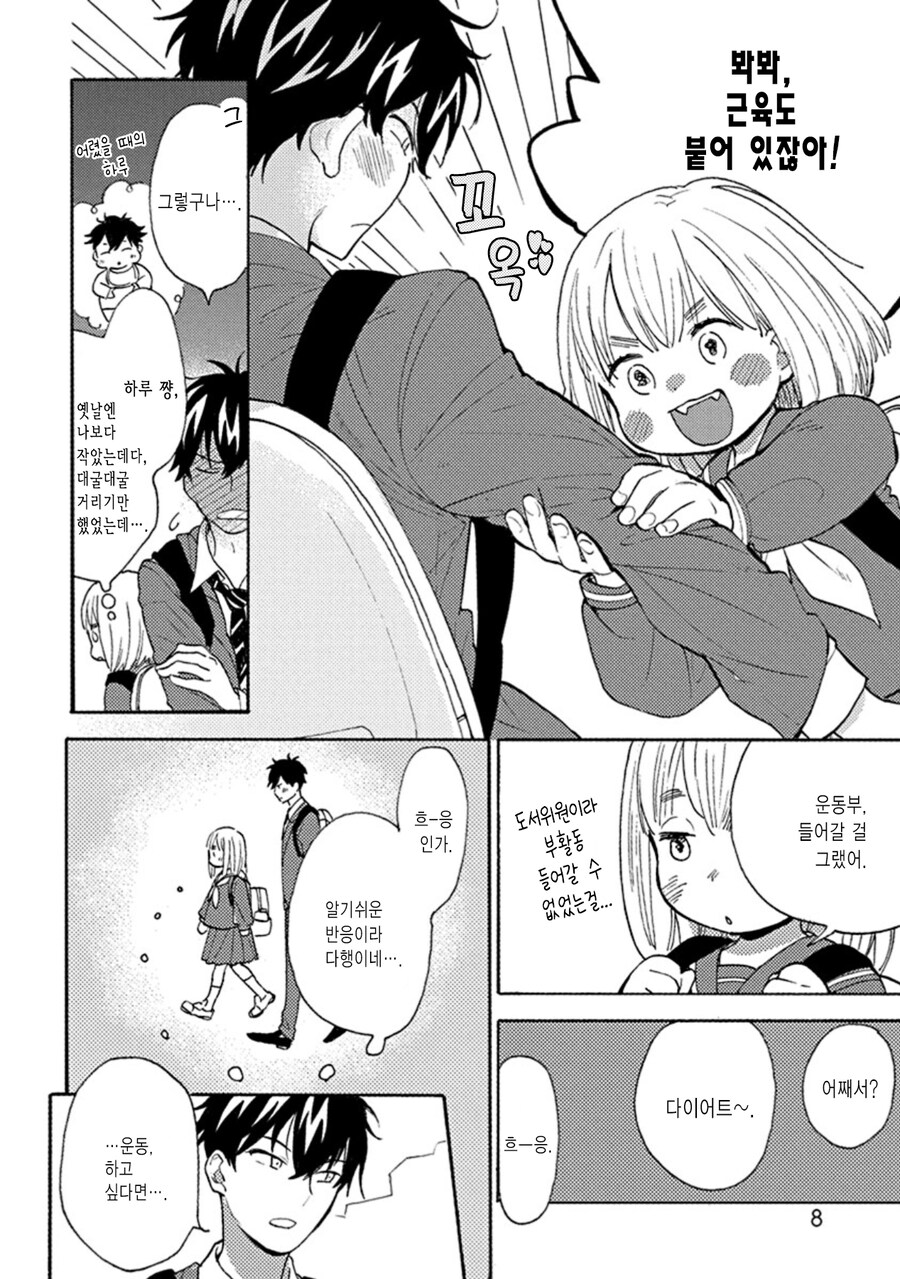 어느 여우 가문 딸의 이야기_7.png