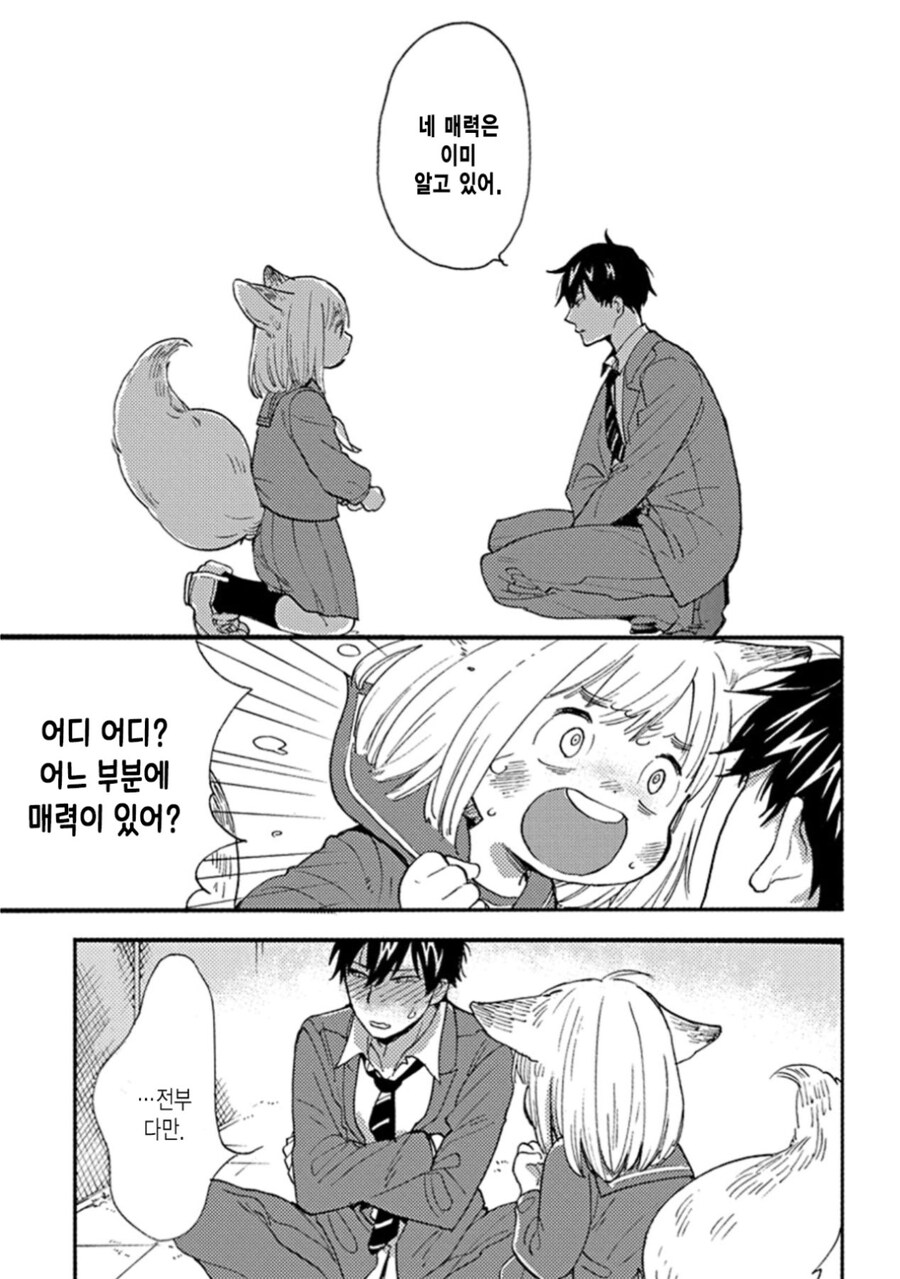 어느 여우 가문 딸의 이야기_9.jpg