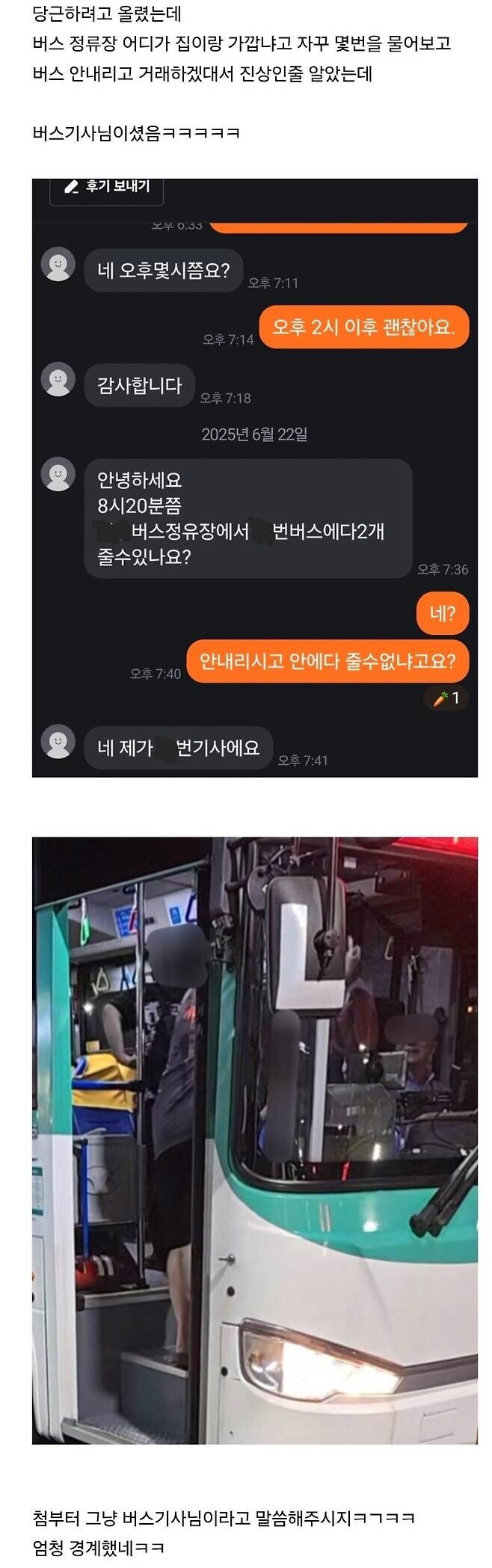 자꾸 버스 안에서 거래하자는 당근 거래자.jpg_1.jpg