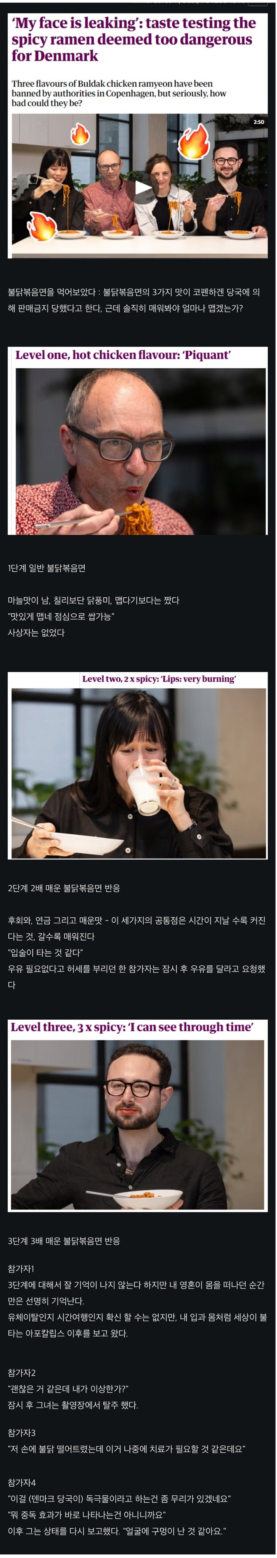 붉닭 3단계 먹는 외신기자들_1.jpg