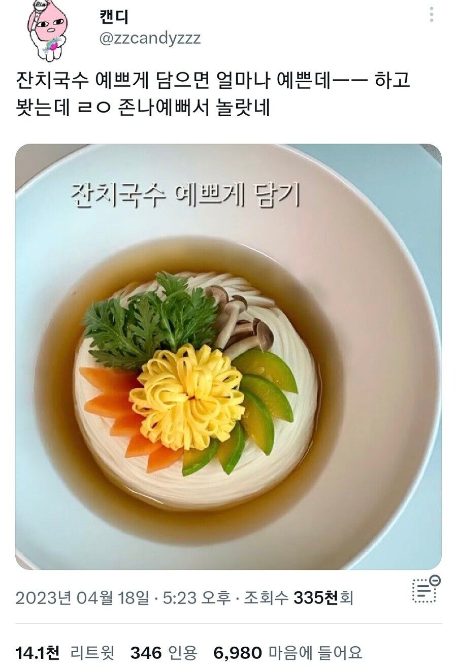 잔치국수 예쁘게 담기_1.jpg