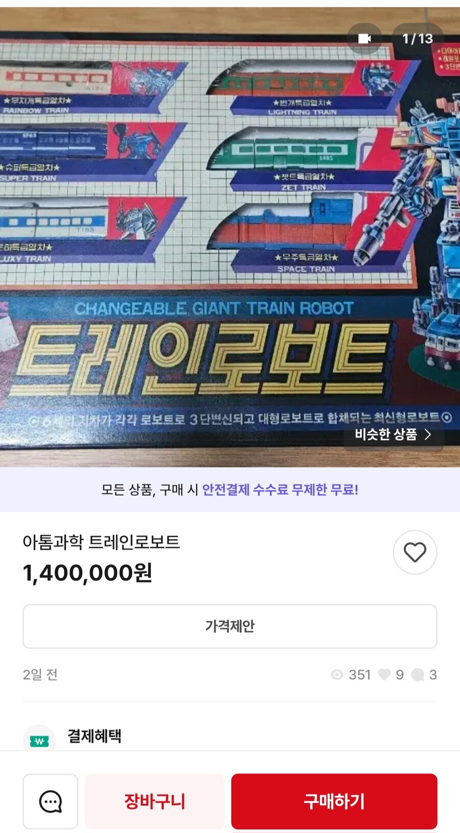 되게 귀해보이는 로봇 장난감_2.jpg