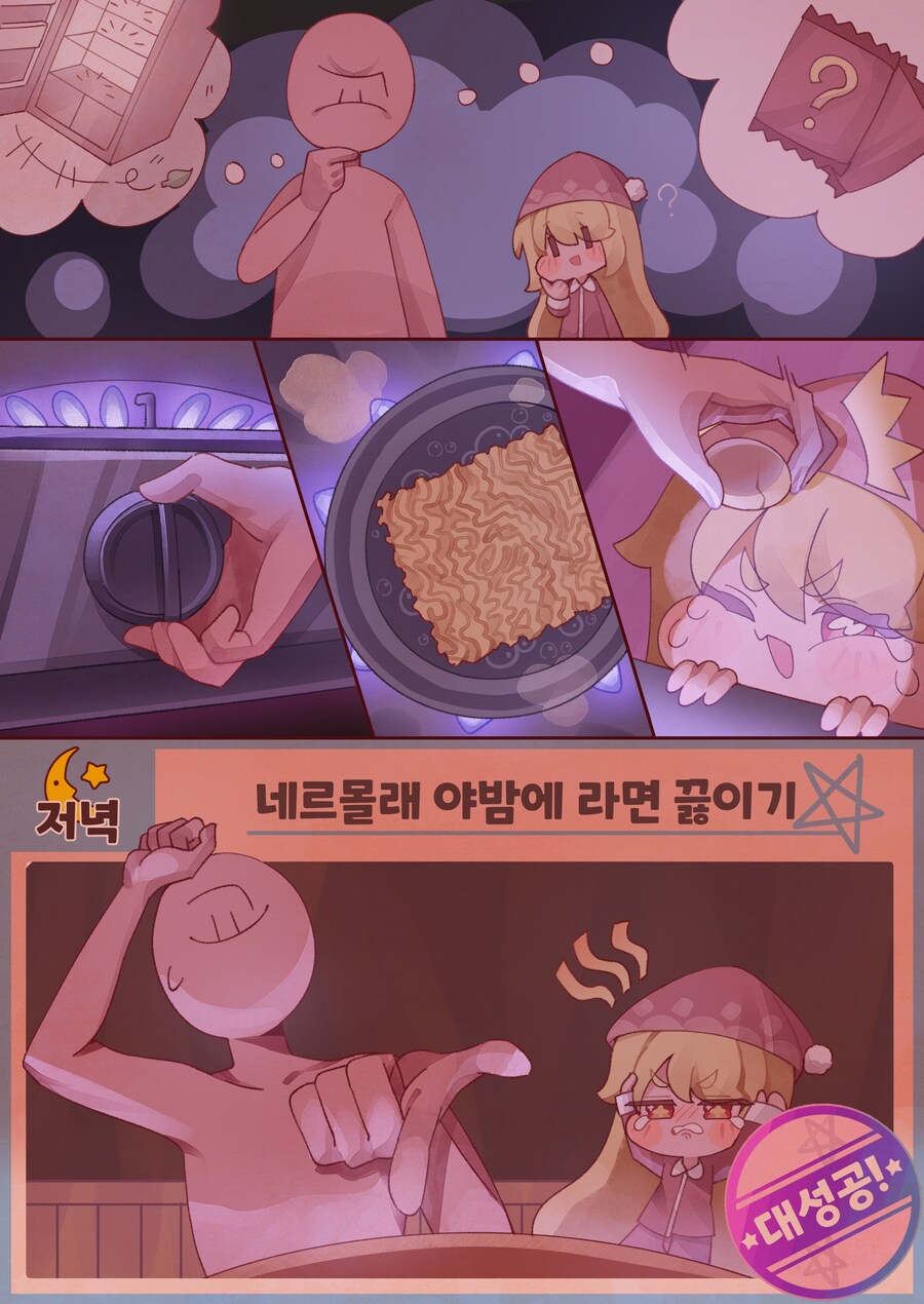 트릭컬)에르핀의 취향노트 야식편_2.png