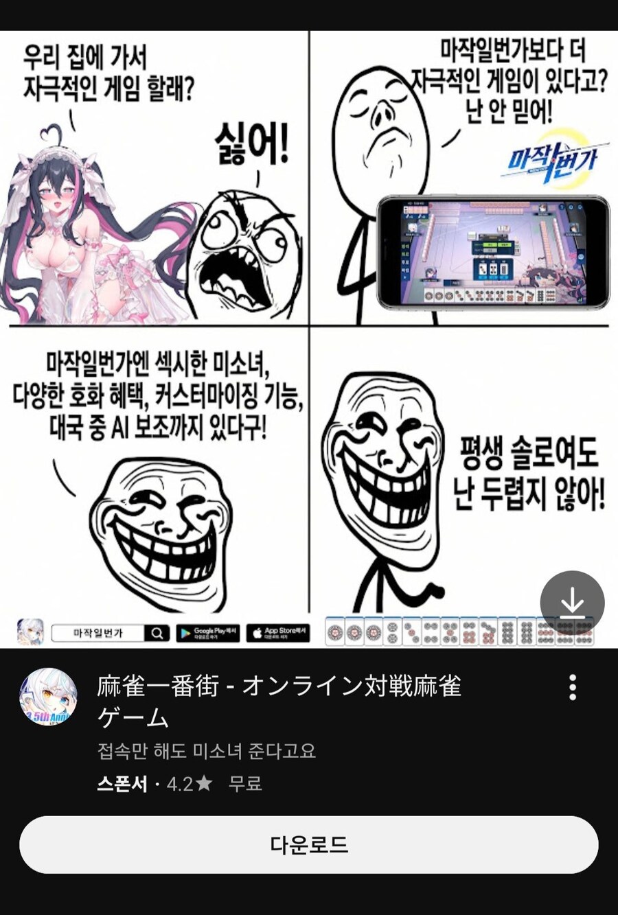 이게 마작겜 광고임 ..._1.jpg