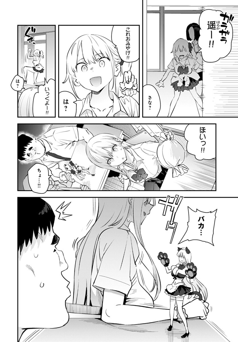 대물 오타쿠의 피규어를 부셔먹은 갸루 처녀_2.jpg