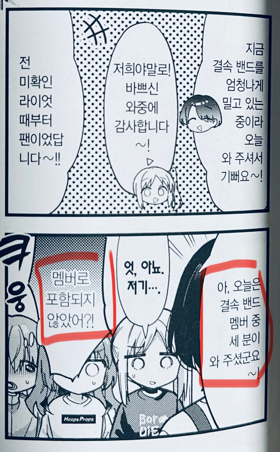 봇치는 8권 되도 취급이 너무한다…_3.jpg