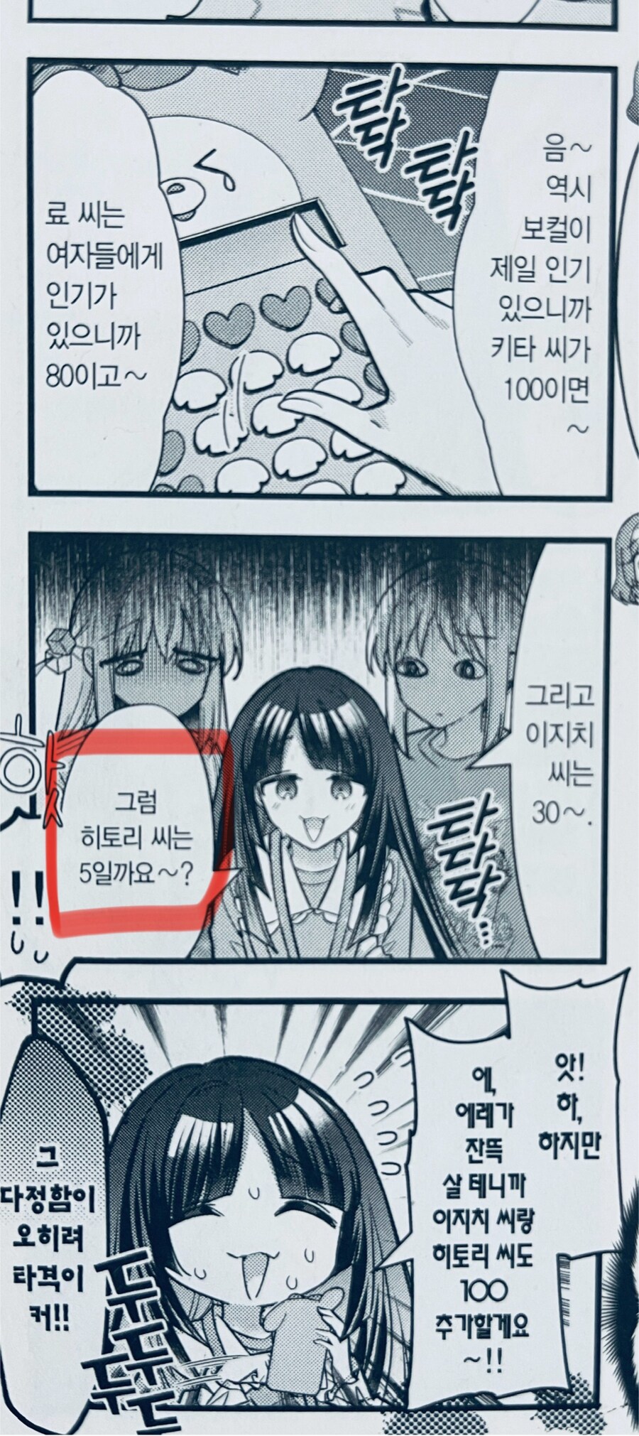 봇치는 8권 되도 취급이 너무한다…_4.jpg