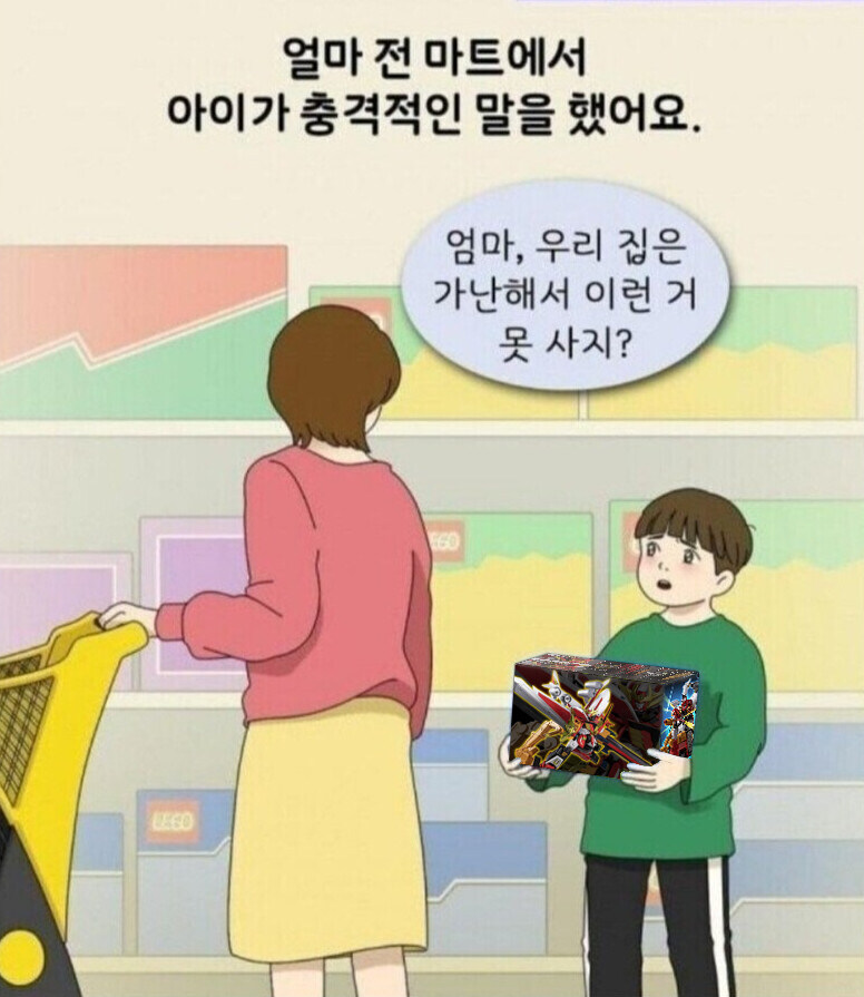 엄마, 우리 집은 가난해서 이런 거 못사지? ㅠ_1.jpg