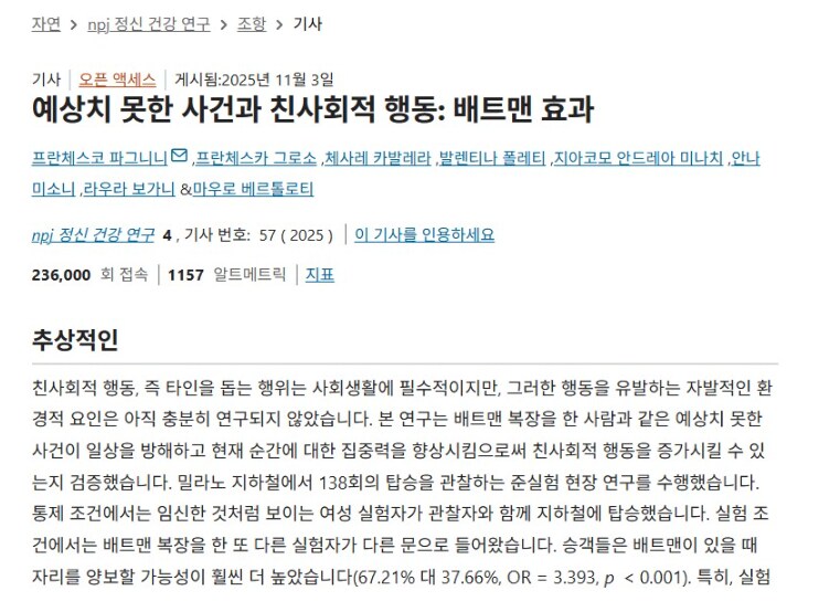 이그노벨상 수상이 유력하다는