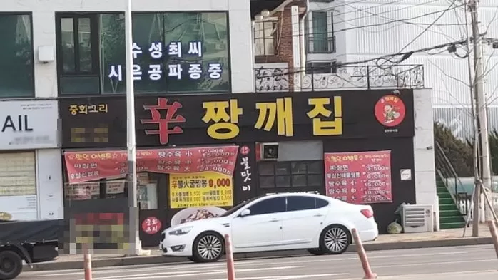 강원특별자치도에 있다는 패기로운 이름의 중화요리가게_1.webp