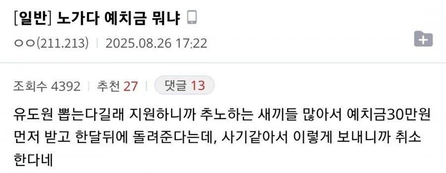 노가다 하려면 예치금 달라는 좋소_1.jpg