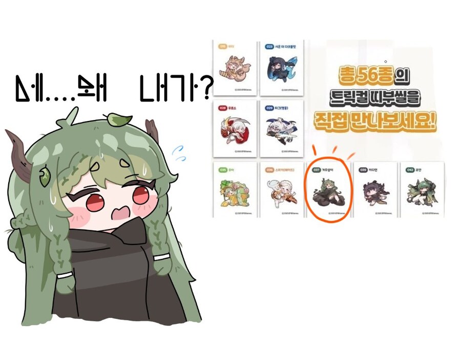 트릭컬) 다음 신캐 떡밥 떳다!_1.jpg