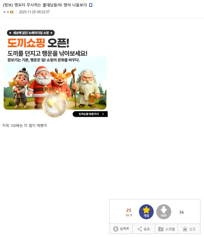 영포티 무시하는 롤대남들아! 형이 니들보다_1.png