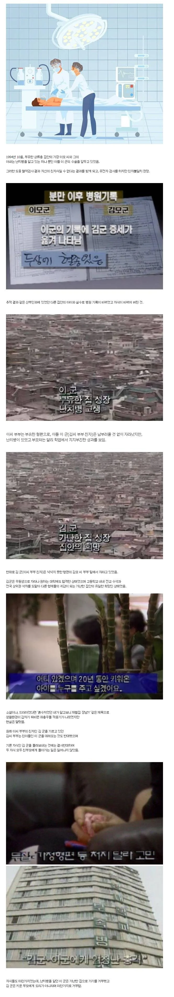 아이가 바뀐 사연.jpe_1.webp