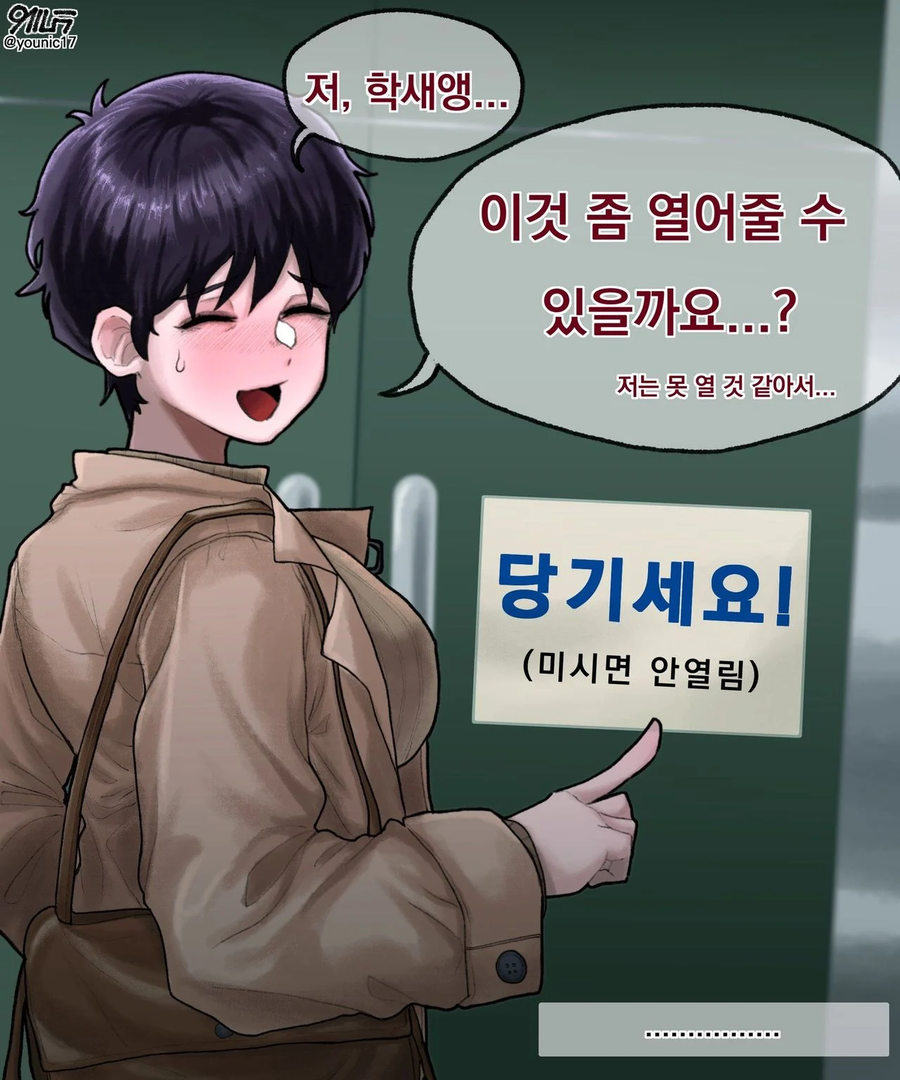 문 좀 열어달라고 하는 미시.jpg_1.webp