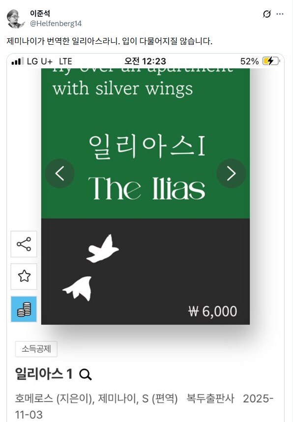 제미나이로 번역한 일리아스.jpg_1.png