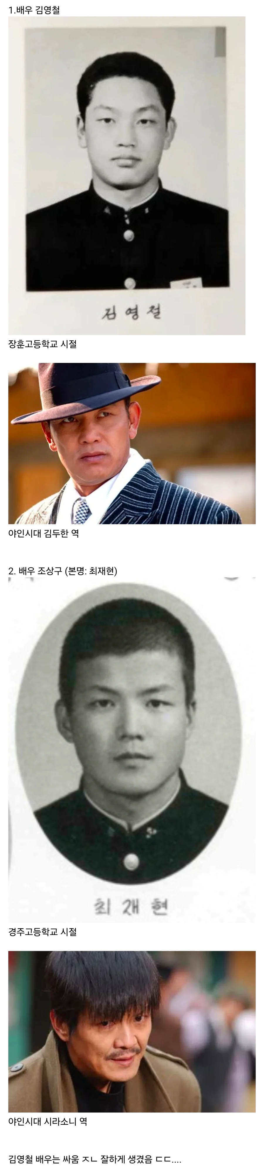 김두한과 시라소니 배우의 고등학교 시절.jpg_1.webp