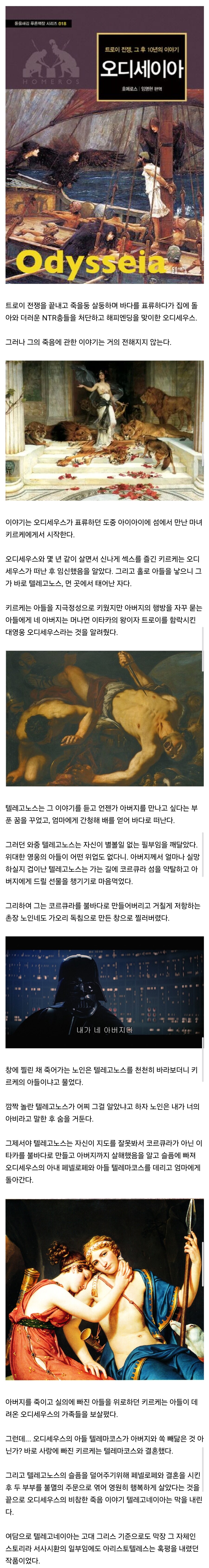 오디세우스의 죽음이 덜 알려진 이유.jpg_1.jpg