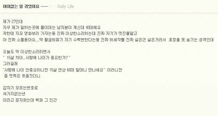 나이차 많이나는 사람이 싫다는데도 계속들이대는게 문젠지 실감안난다면._1.jpg