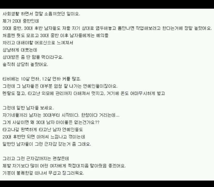 나이차 많이나는 사람이 싫다는데도 계속들이대는게 문젠지 실감안난다면._2.webp