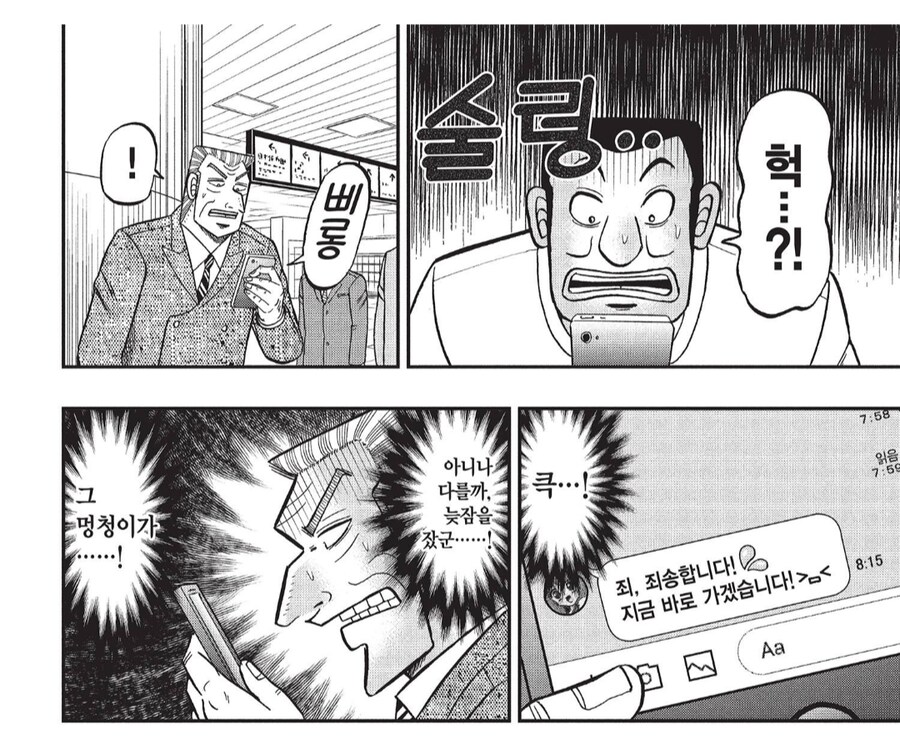 직장상사 홧병걸리게 만드는 부하직원_4.png