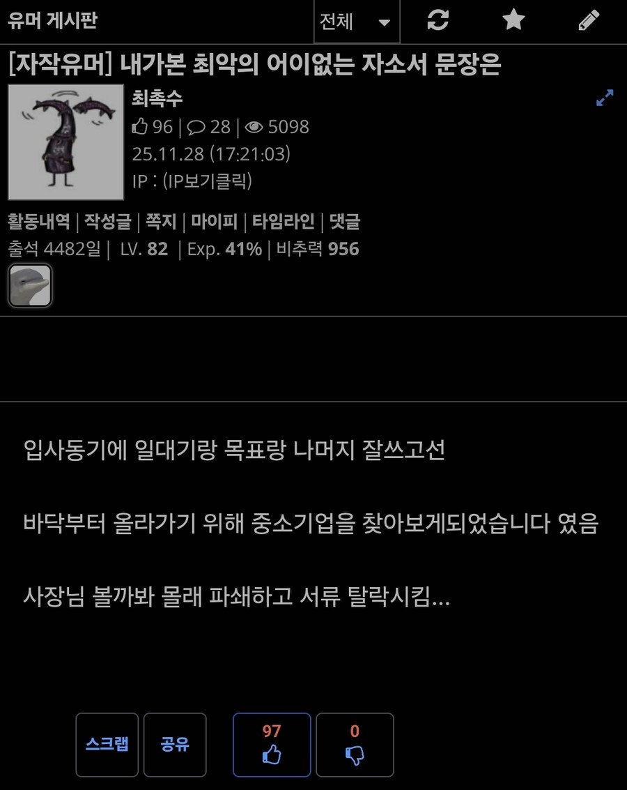 최악의 어이없는 자소서 문장_1.jpg
