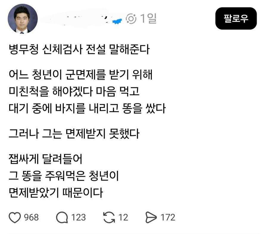 병무청 신체검사 때 바지에 똥싸도 면제 못 받은 이유_1.jpg