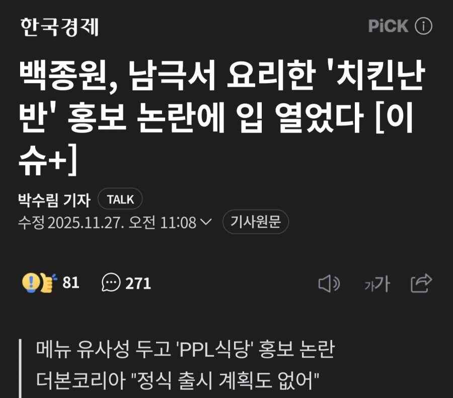 남극의셰프 치킨난반, 지나친 추측 자제요청.jpg_1.jpg