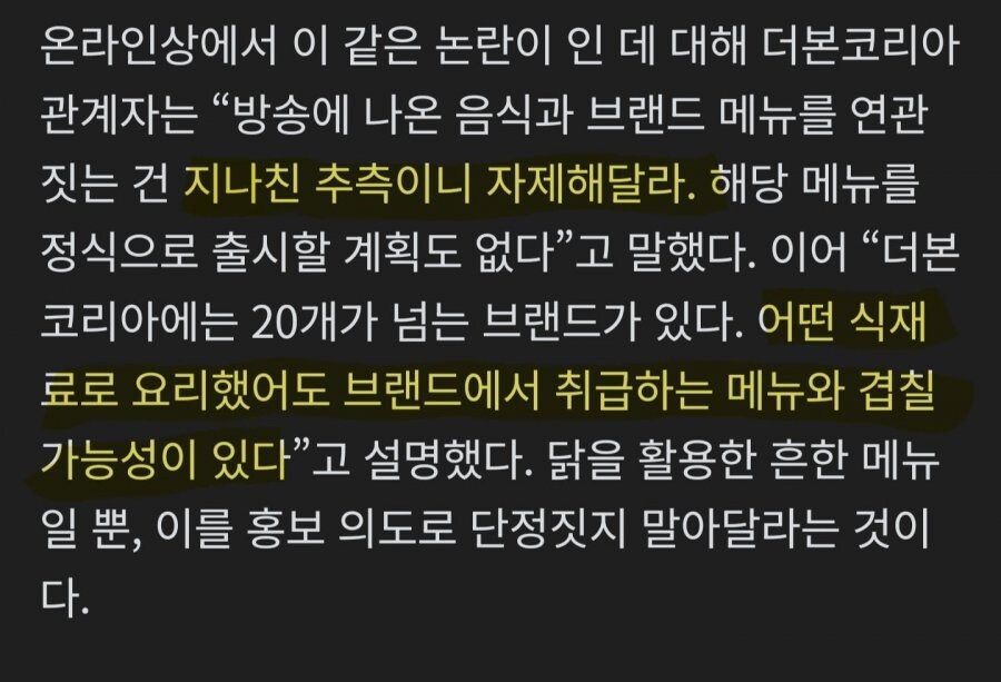 남극의셰프 치킨난반, 지나친 추측 자제요청.jpg_2.jpg