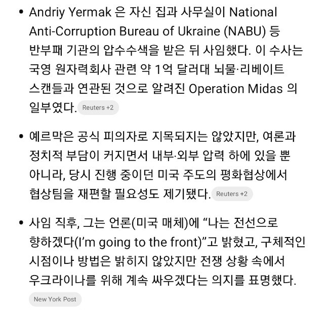 우크라 전 대통령 비서실장