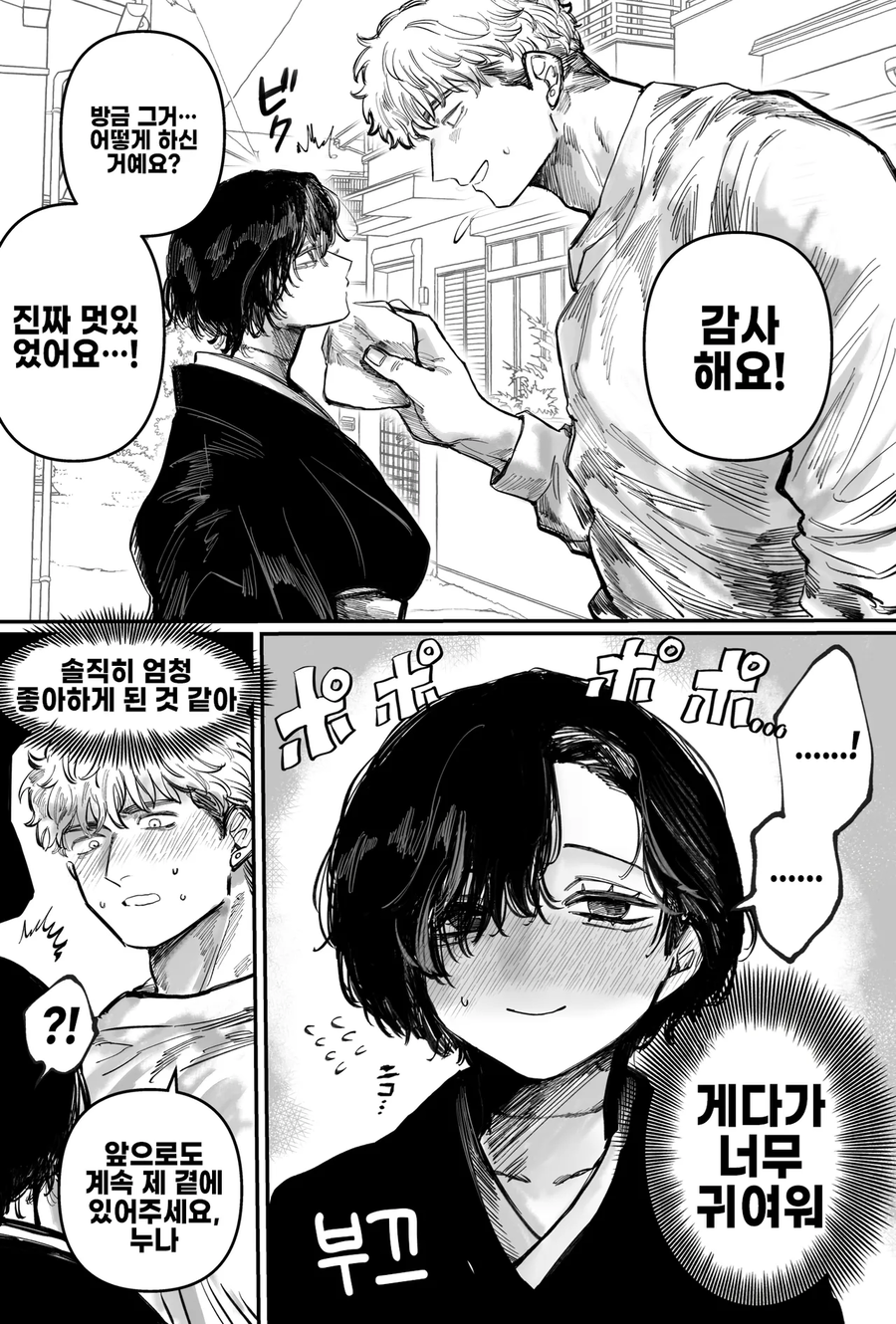 전생에서 부터 이어진 인연manhaw_3.webp