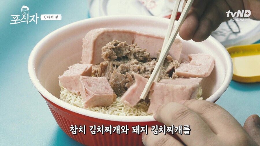 유민상의 라면 먹는 법_9.jpg
