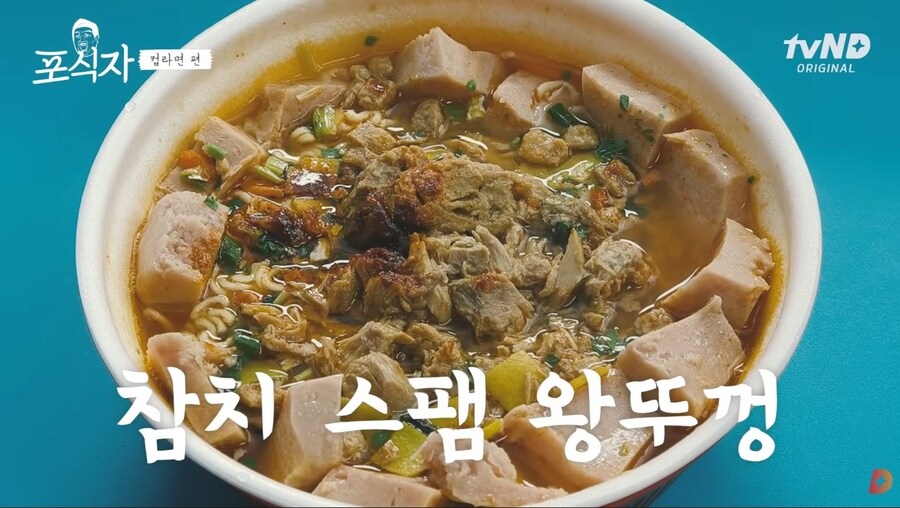 유민상의 라면 먹는 법_12.jpg